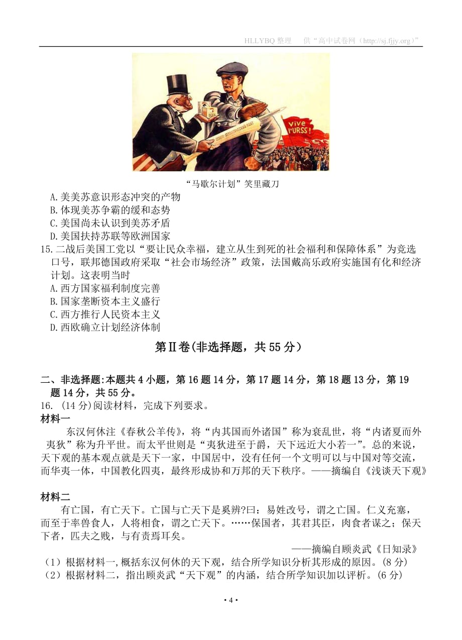 山东省青岛市2020年高考模拟检测（二模）历史试题_第4页