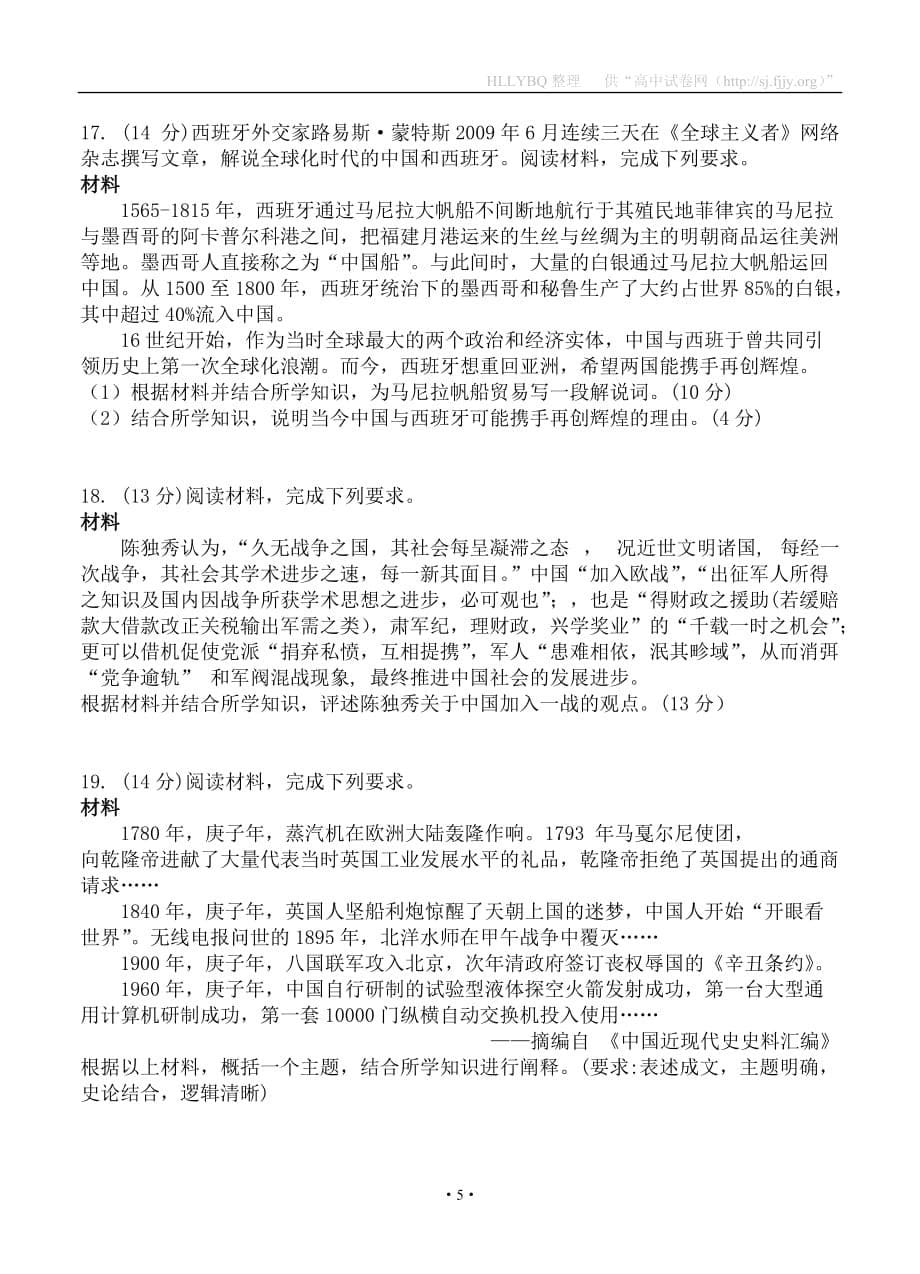 山东省青岛市2020年高考模拟检测（二模）历史试题_第5页