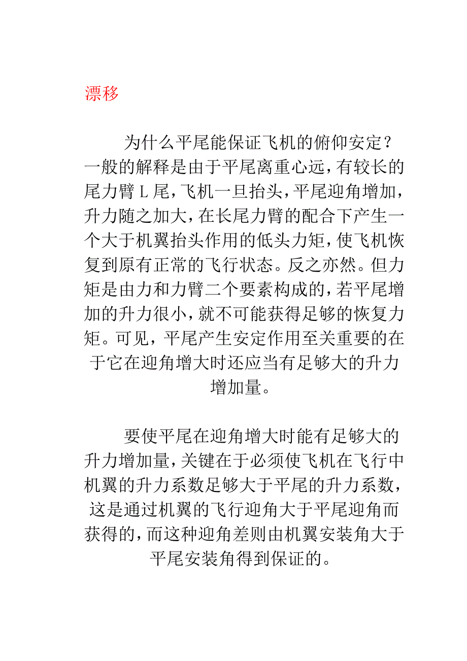 模型飞机机翼安装角与俯仰安定性_第4页