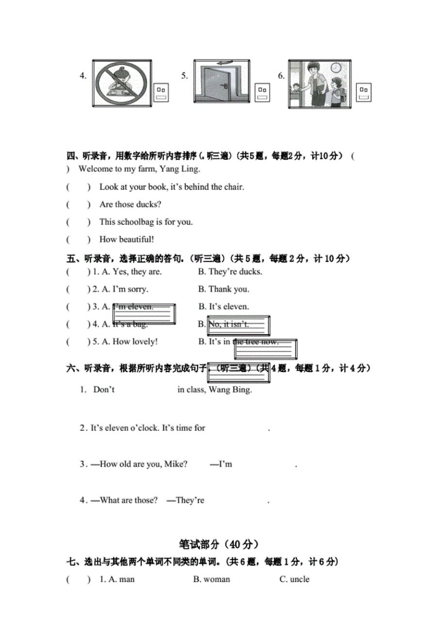 苏教版三年级英语下册期末试卷.（最新汇编）_第3页