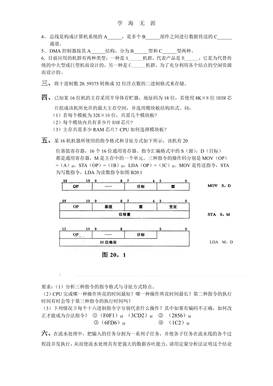 模拟试题与答案十（6.29）.pdf_第2页