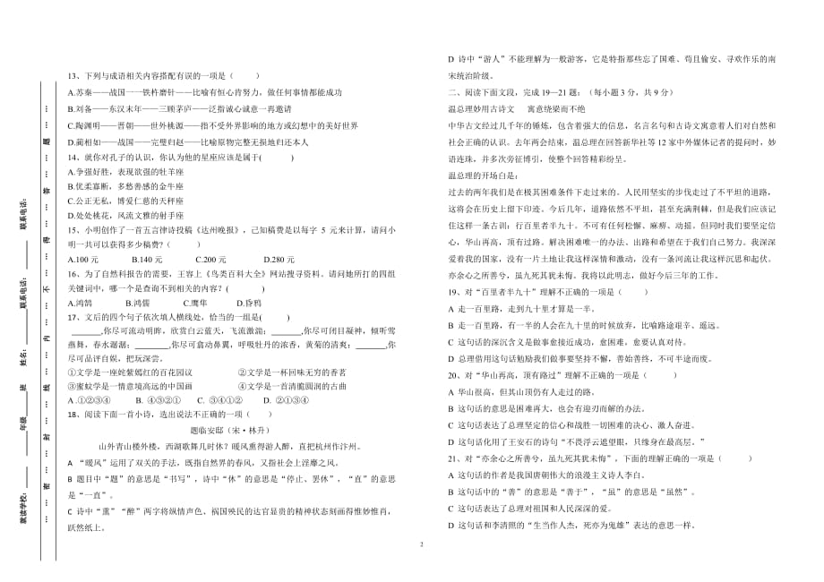 重庆小升初语文试卷（6.29）.pdf_第2页