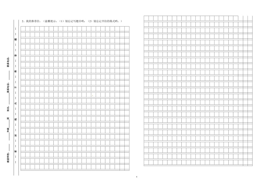 重庆小升初语文试卷（6.29）.pdf_第4页