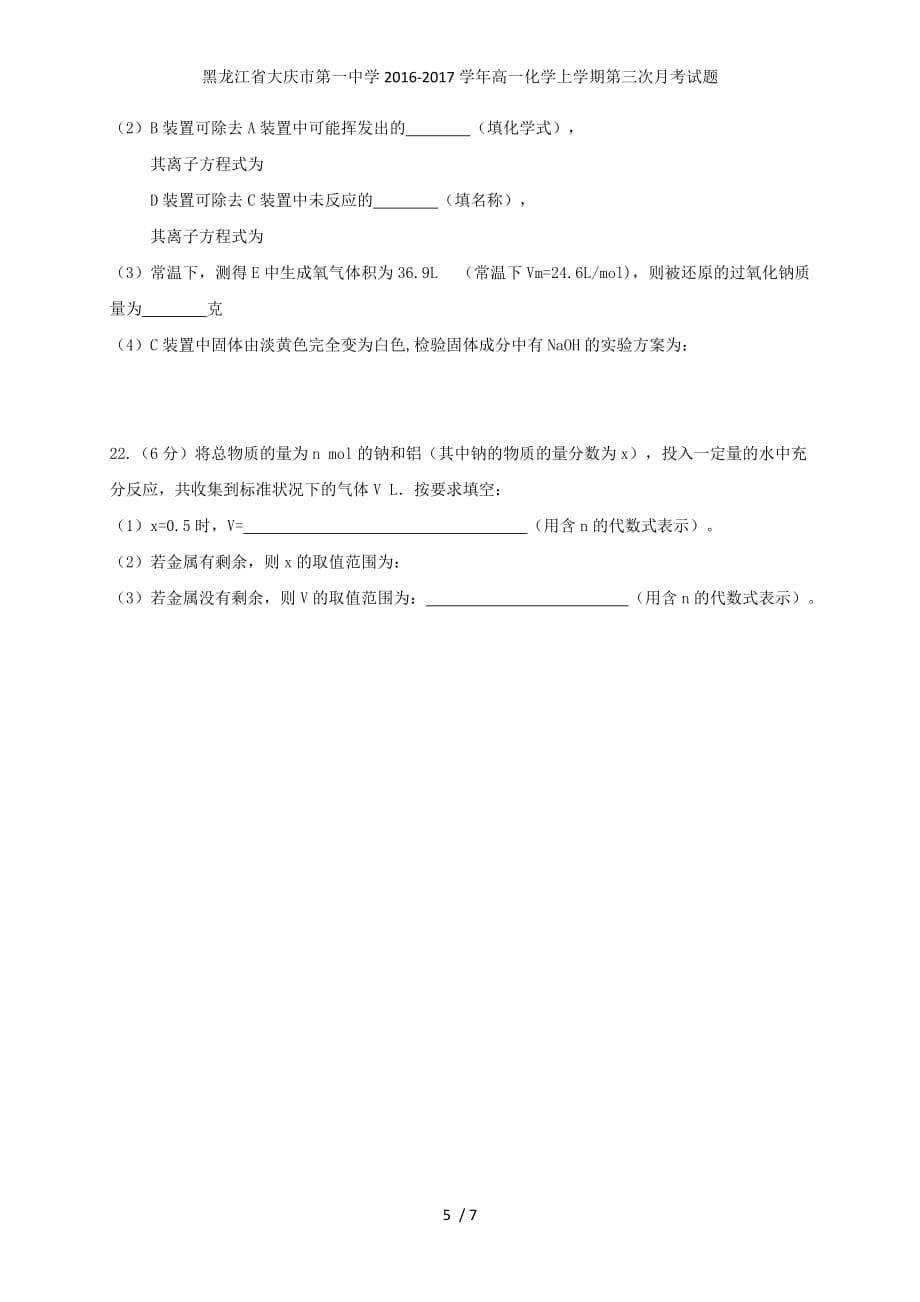 黑龙江省大庆市第一中学高一化学上学期第三次月考试题_第5页