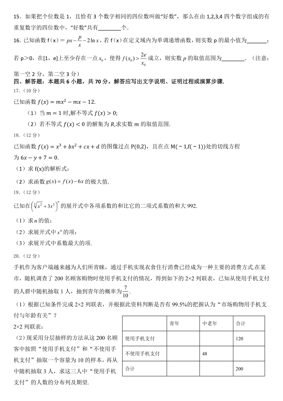 高二下学期阶段性质量检测·数学试卷_第3页