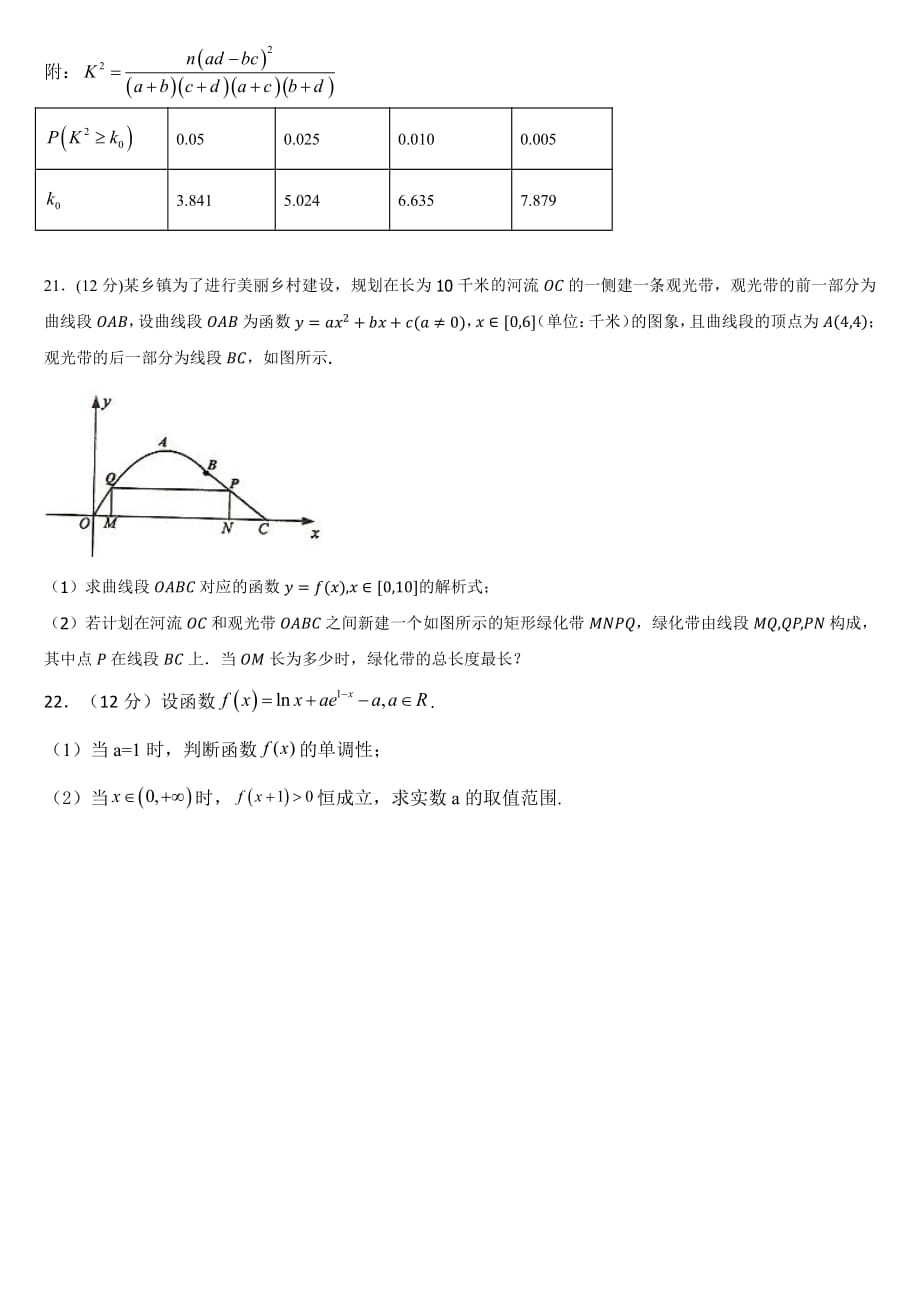 高二下学期阶段性质量检测·数学试卷_第4页