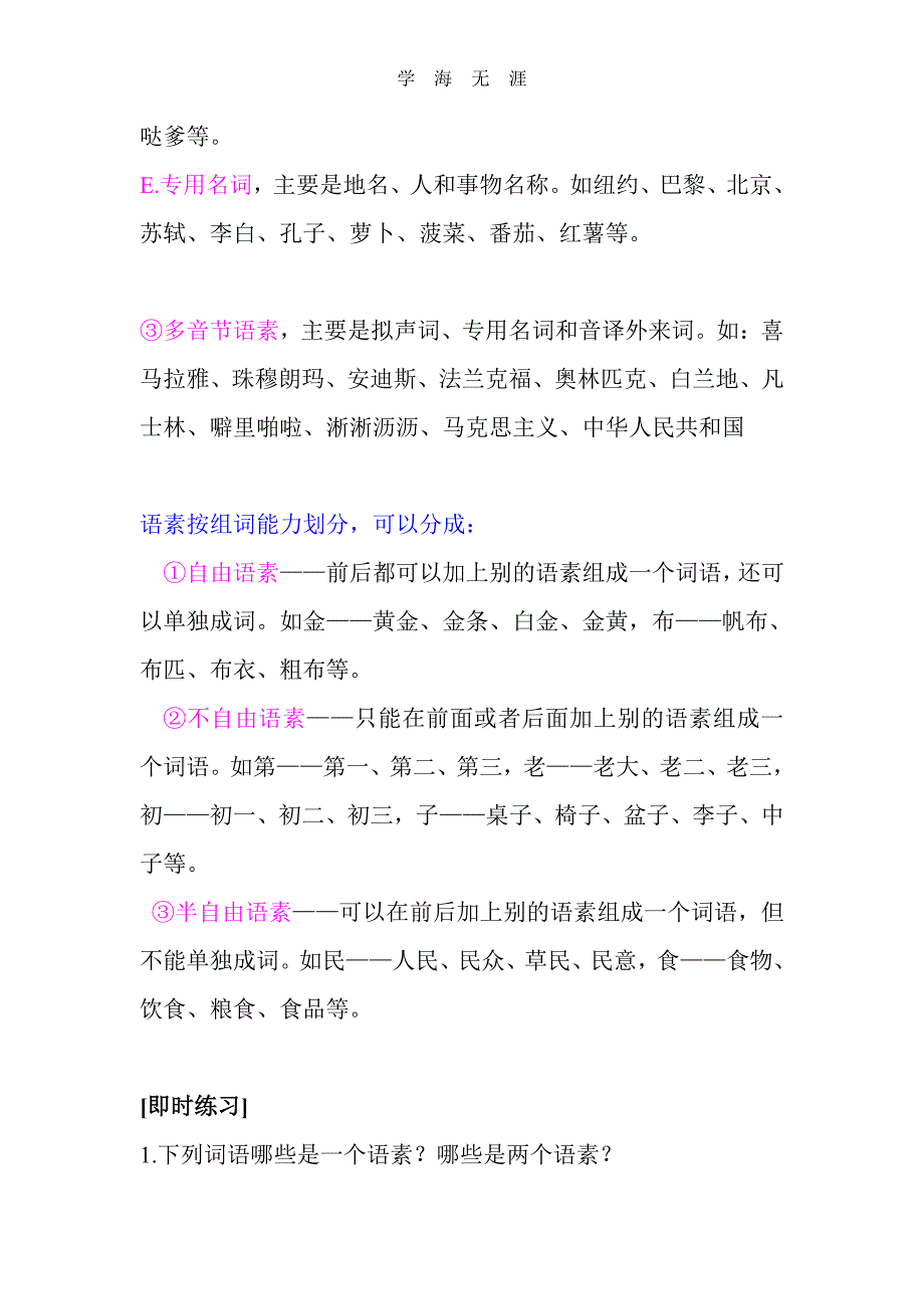 语文语法知识教案（6.29）.pdf_第2页