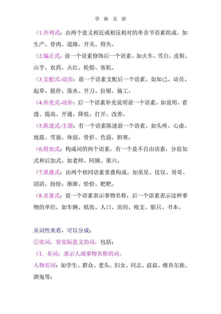 语文语法知识教案（6.29）.pdf_第4页