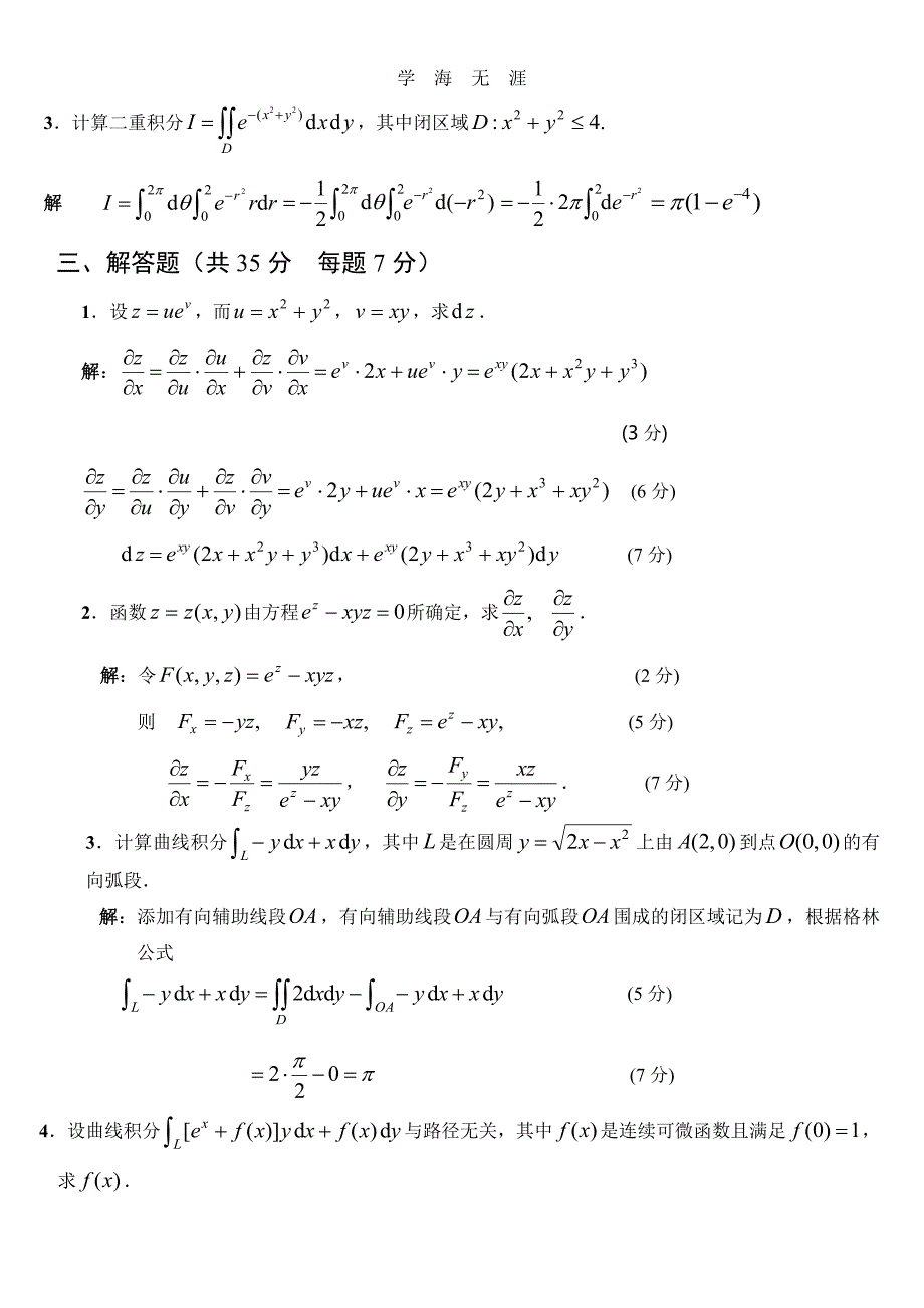 高等数学(下册)期末复习试题及答案（6.29）.pdf_第2页