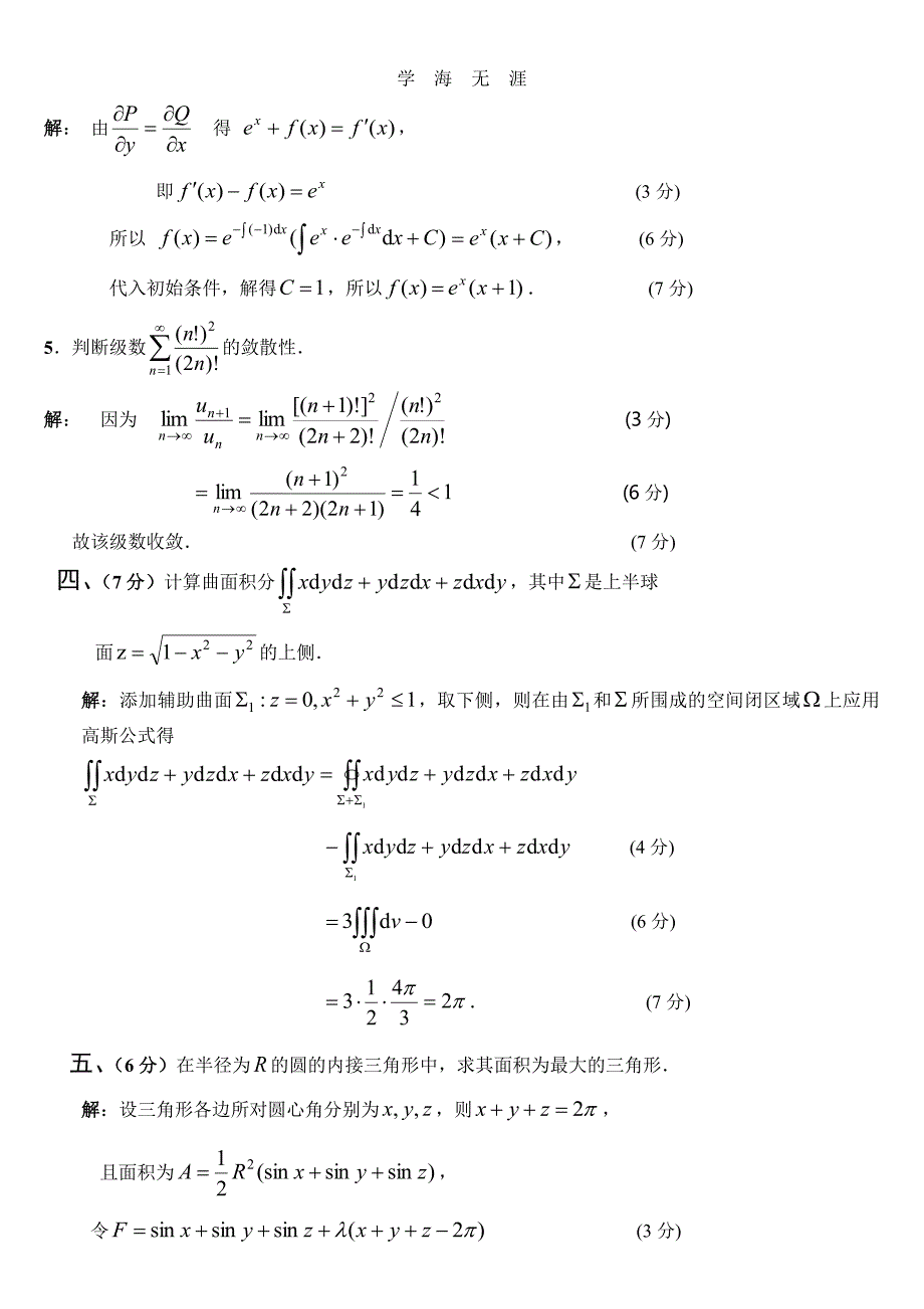 高等数学(下册)期末复习试题及答案（6.29）.pdf_第3页