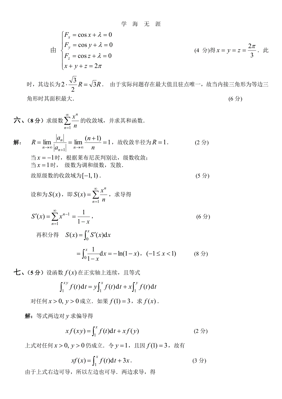 高等数学(下册)期末复习试题及答案（6.29）.pdf_第4页