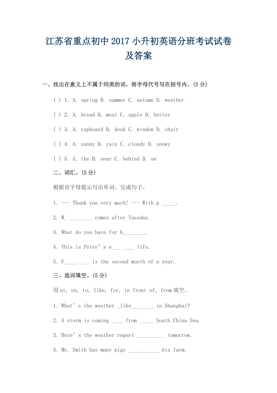 江苏省重点初中初一分班英语考试试卷及答案.doc_第1页