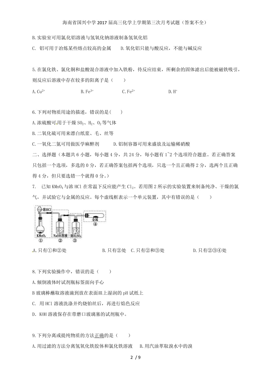 高三化学上学期第三次月考试题（答案不全）_第2页