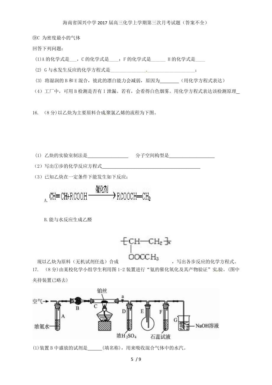 高三化学上学期第三次月考试题（答案不全）_第5页