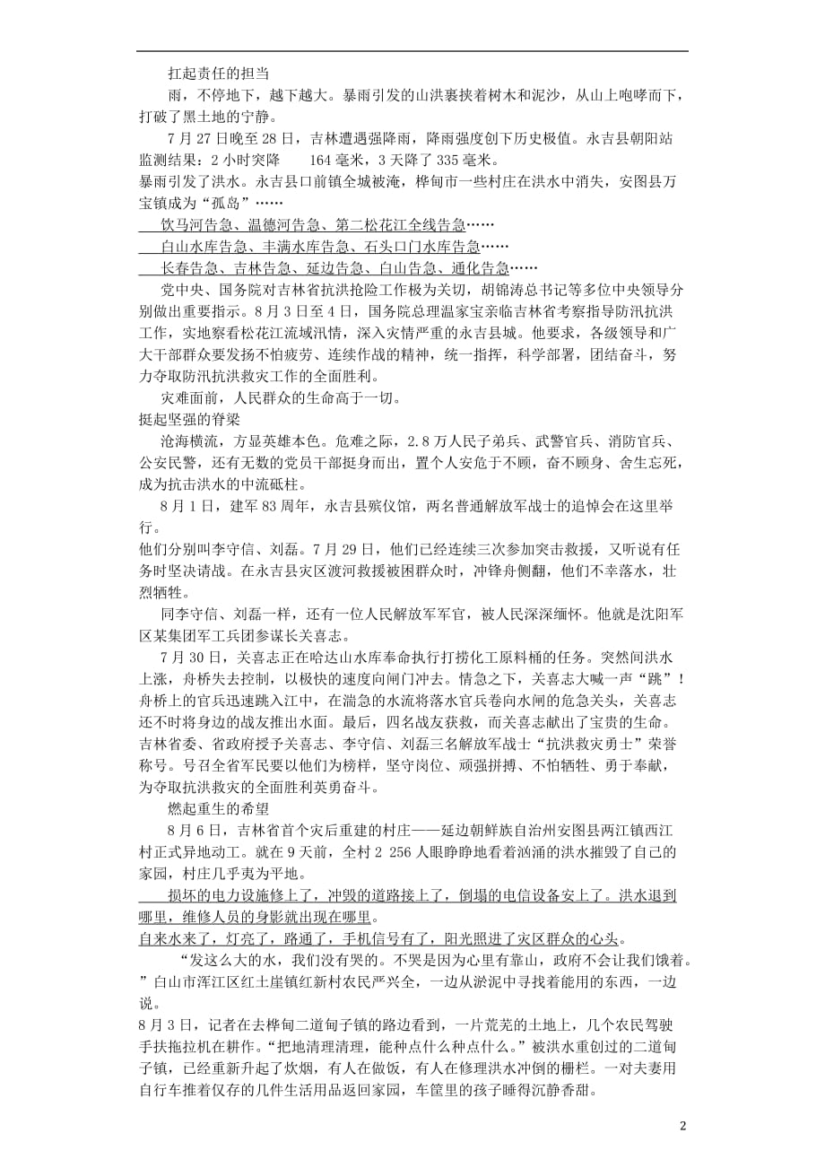 高一语文经典美文早自习阅读材料与练习_第2页