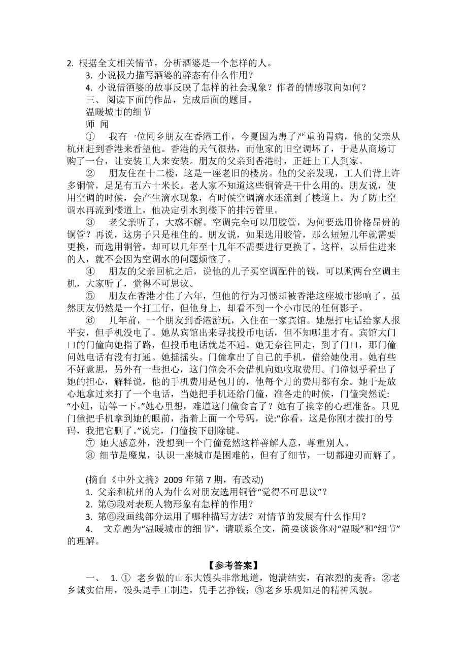 2013高考语文现代文阅读：文学类文本专项训练(一)).doc_第3页