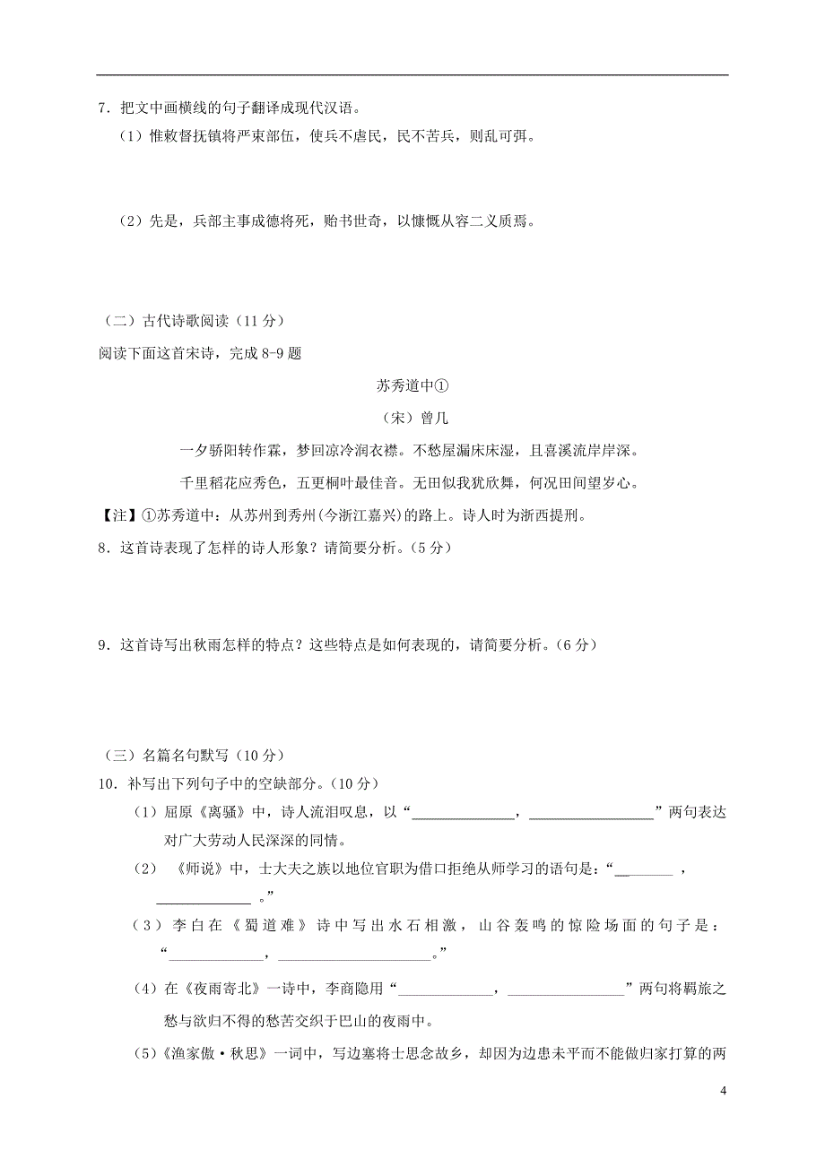 福建省高三语文上学期期中试题_第4页