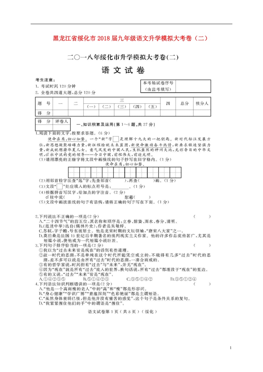 黑龙江省绥化市九年级语文升学模拟大考卷（二）（扫描版）_第1页
