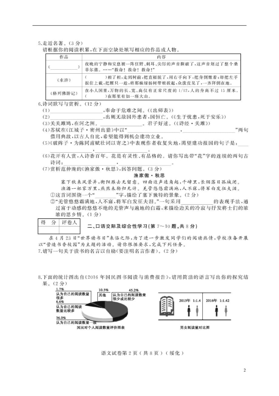 黑龙江省绥化市九年级语文升学模拟大考卷（二）（扫描版）_第2页