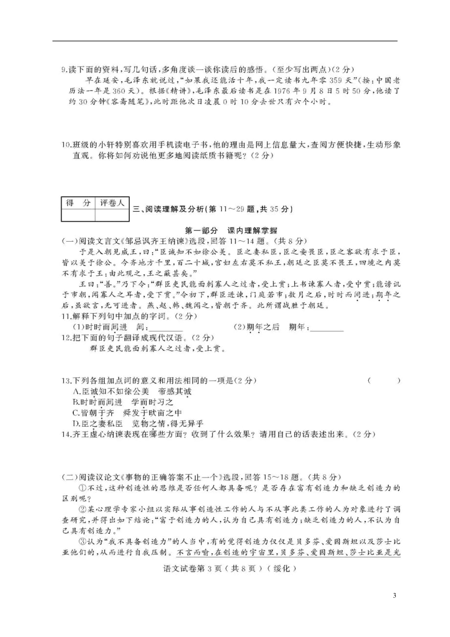 黑龙江省绥化市九年级语文升学模拟大考卷（二）（扫描版）_第3页