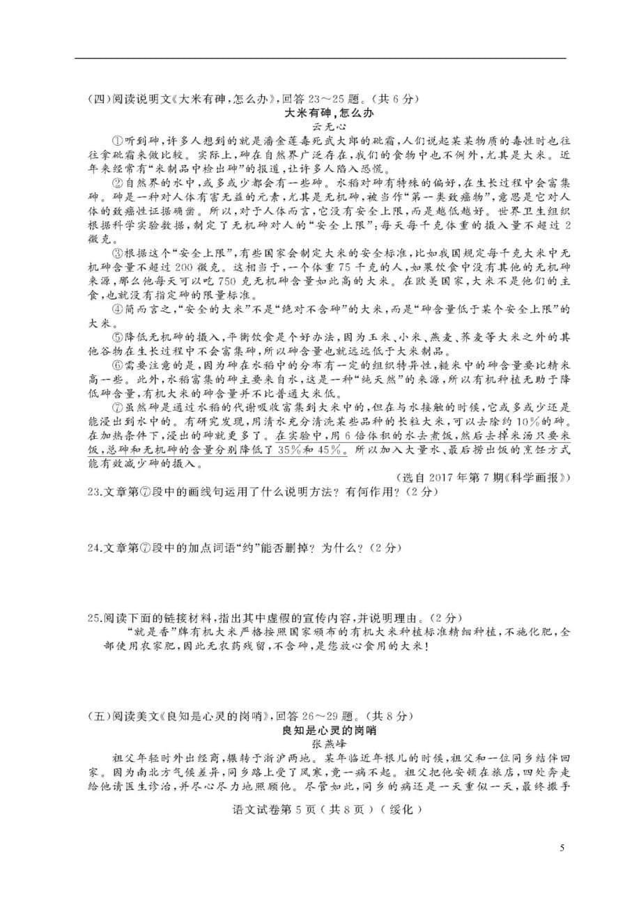 黑龙江省绥化市九年级语文升学模拟大考卷（二）（扫描版）_第5页