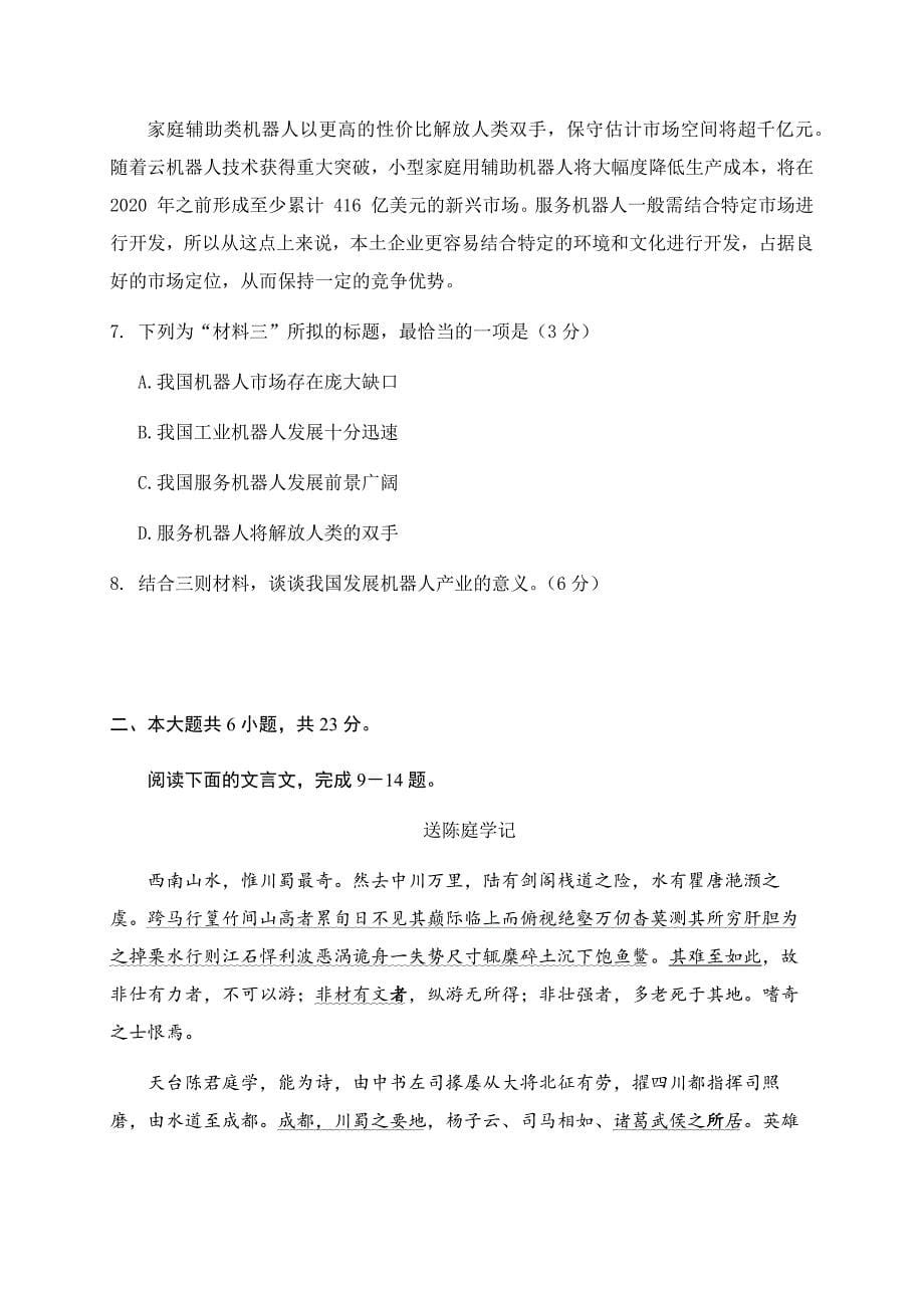 北京市东城区2019届高考三轮冲刺模拟卷一_第5页