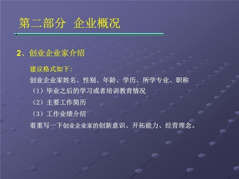 魏校晟高级咨询师讲解材料_第5页