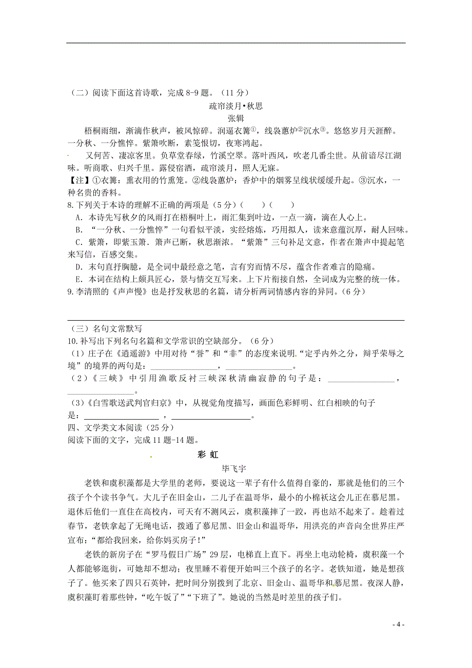 高二语文上学期期末考试试题_第4页