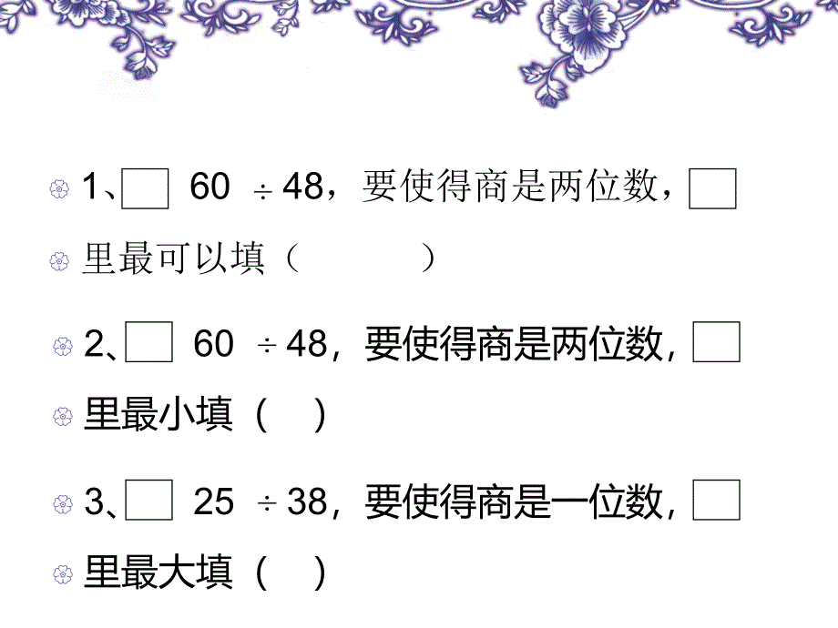 四年级上课件-数的内容的整理复习-人教新课标教学教材_第3页