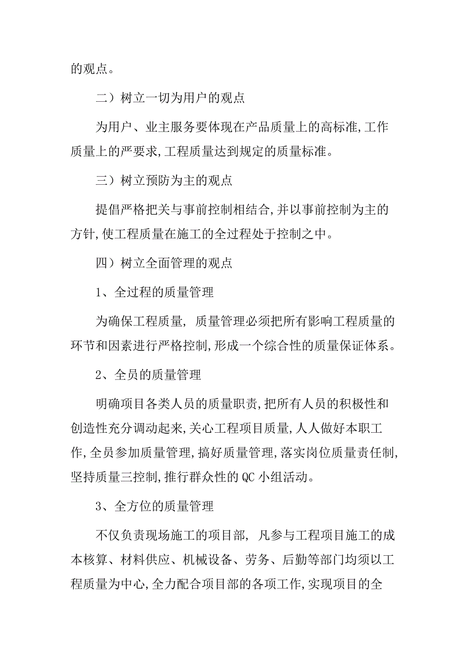 避险健身广场工程施工质量管理体系与措施_第2页