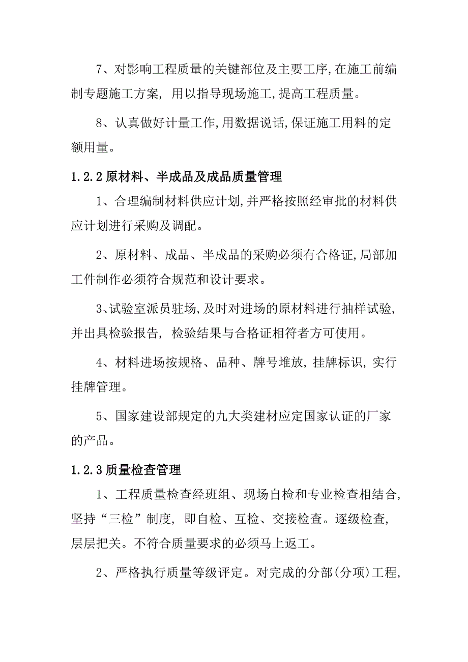 避险健身广场工程施工质量管理体系与措施_第4页