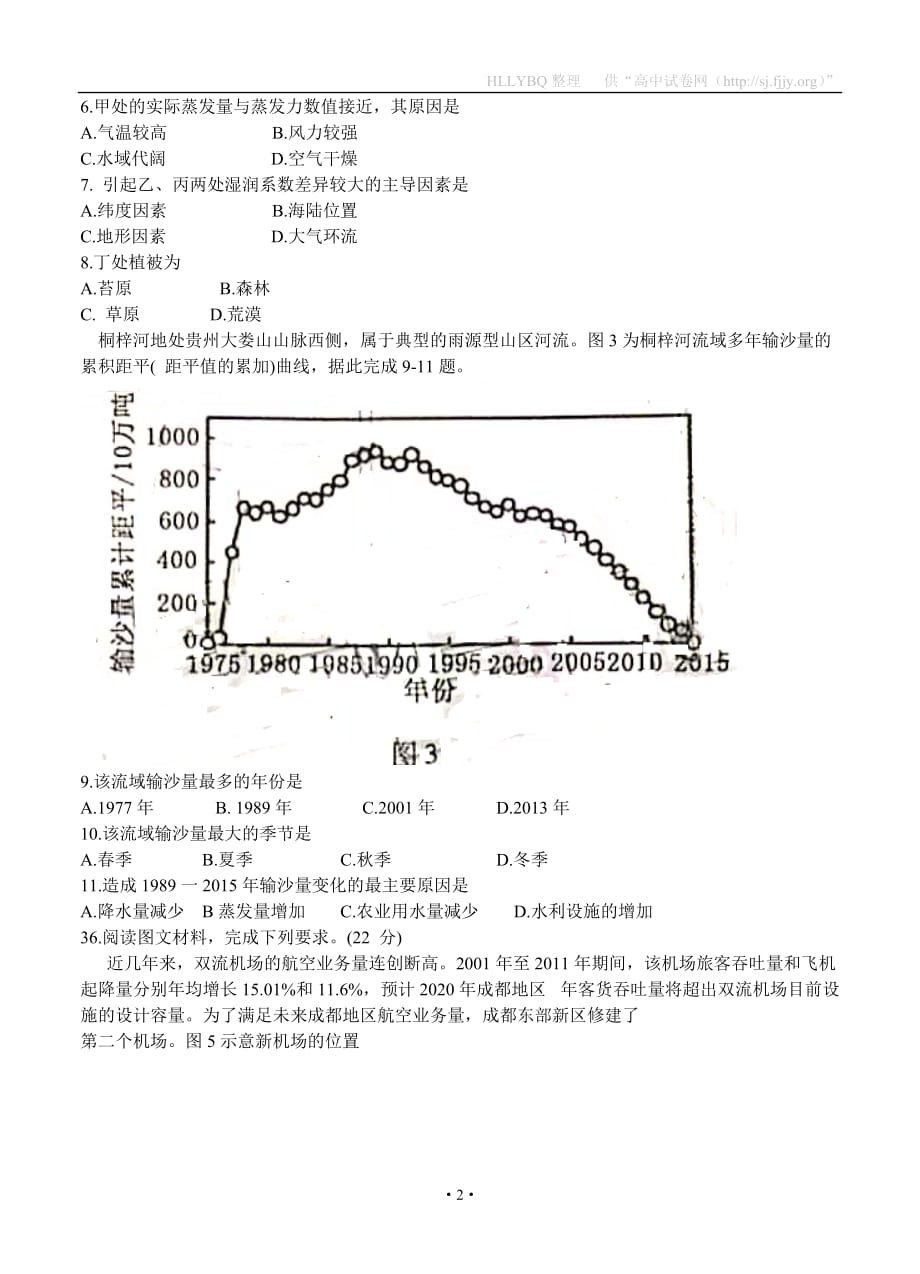 福建省漳州市2020届高三毕业班第三次教学质量检测 文综地理_第2页