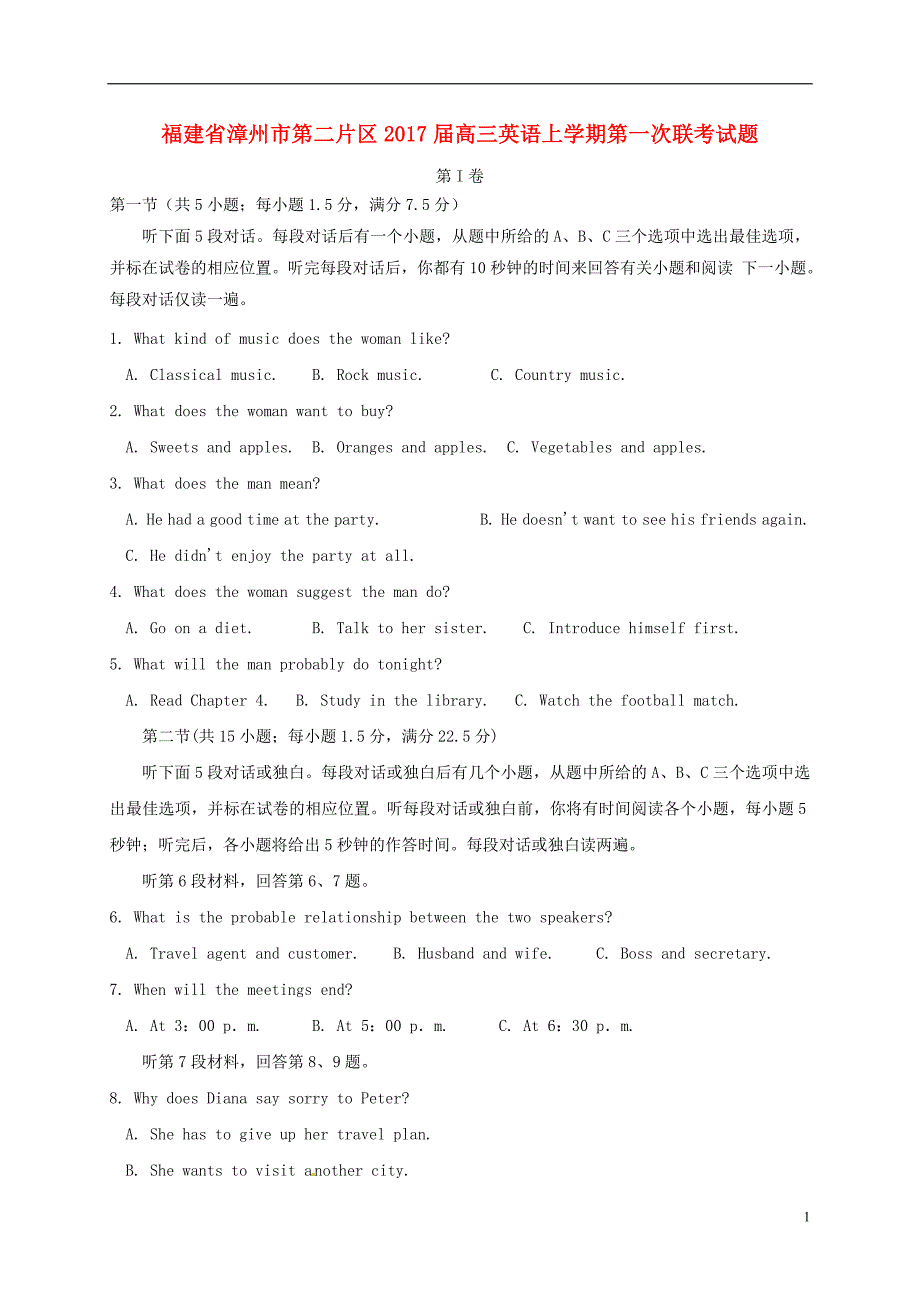 福建省漳州市第二片区高三英语上学期第一次联考试题_第1页