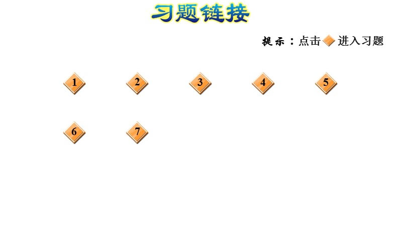 北师大版四年级下册数学《看一看》PPT课件 (3)_第2页