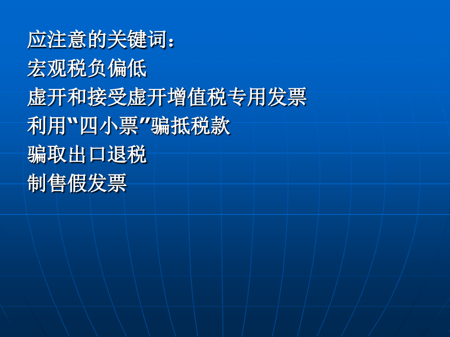 税收新政-2008年度资料讲解_第4页