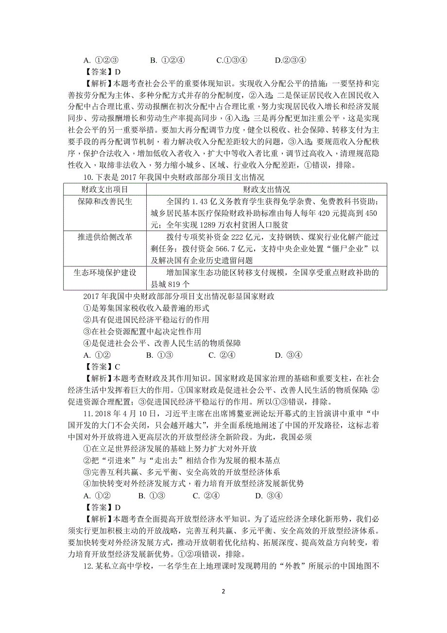 （2020年整理）湖南省普通高中学业水平考试思想政治试卷及答案.doc_第2页