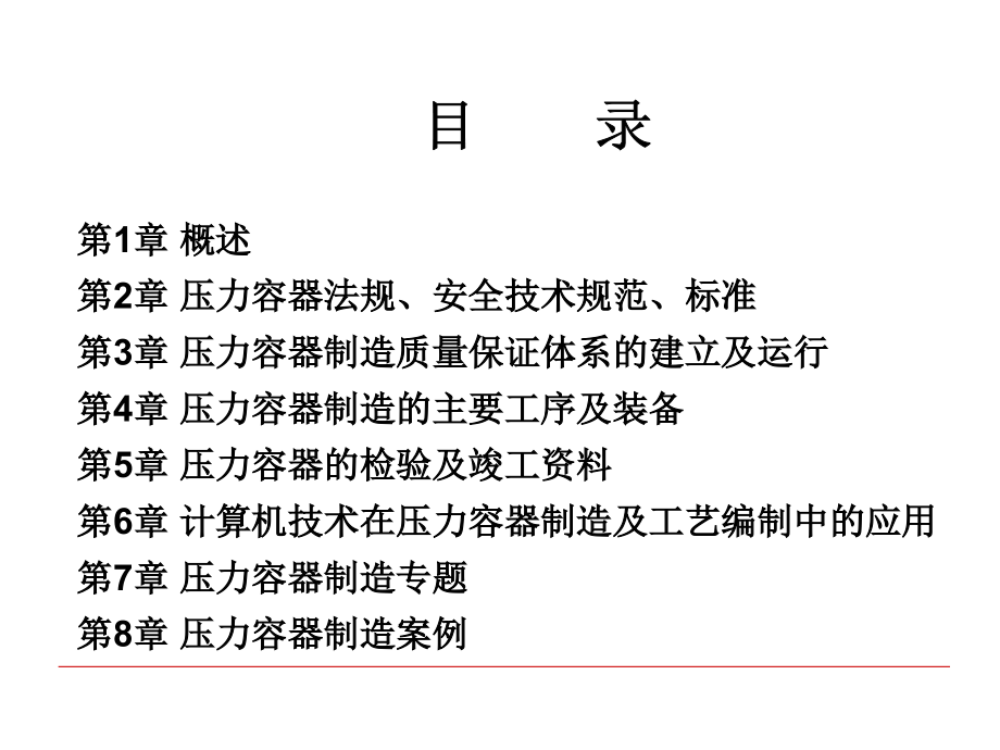 压力容器制造单位工艺责任工程师培训讲义演示教学_第3页