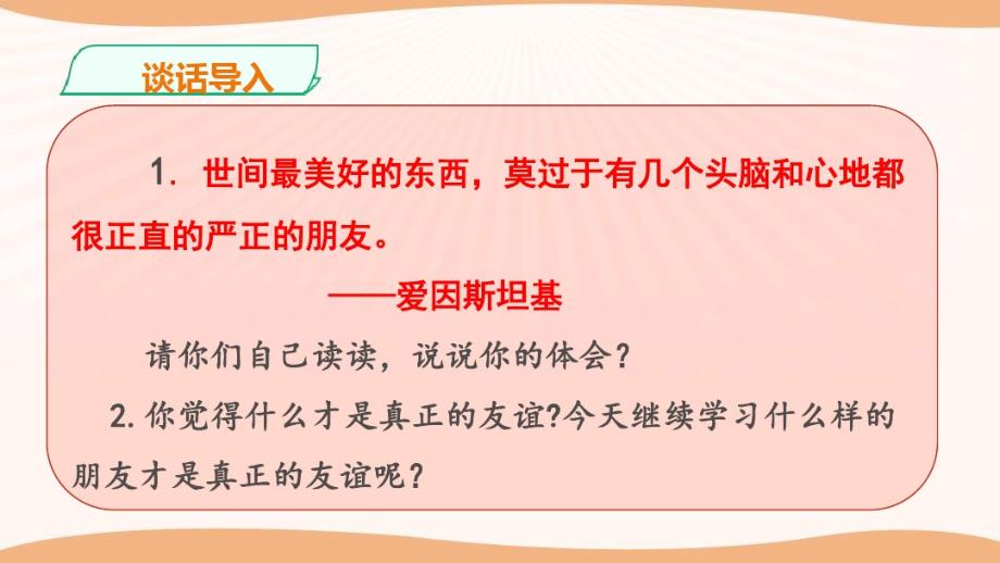 人教版四年级道德与法治下册课件1《我们的好朋友》第2课时（最新汇编）_第4页