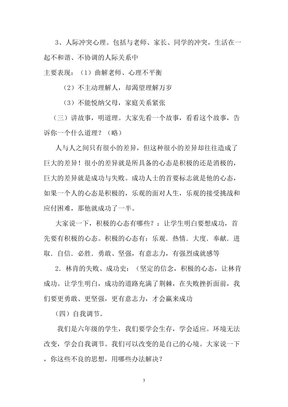 （2020年整理）六年级心理健康教育主题班会活动方案.doc_第3页