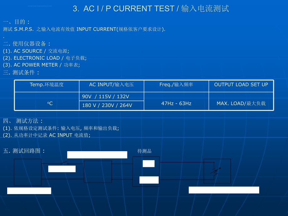 开关电源测试剖析_第4页