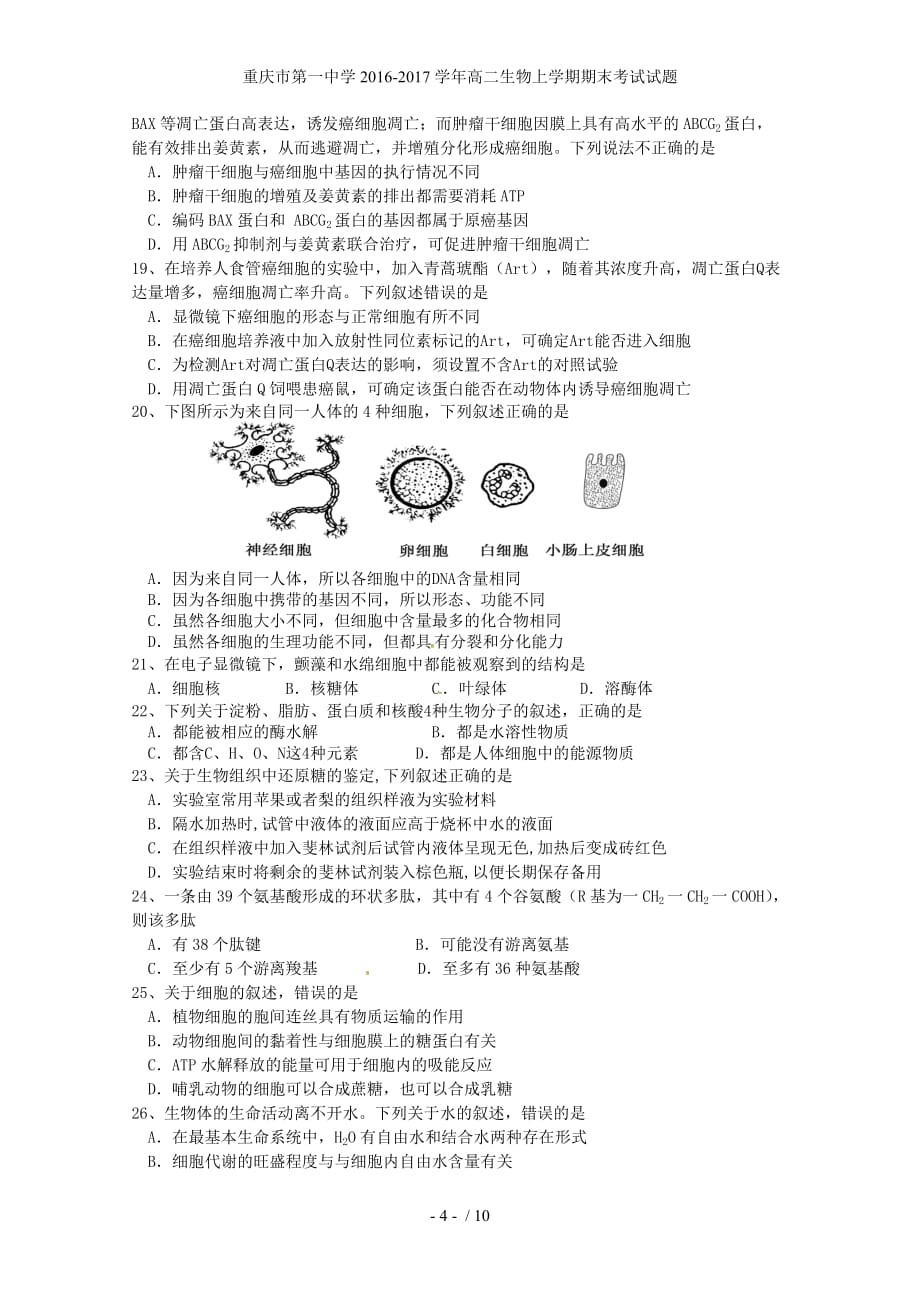 高二生物上学期期末考试试题_第4页