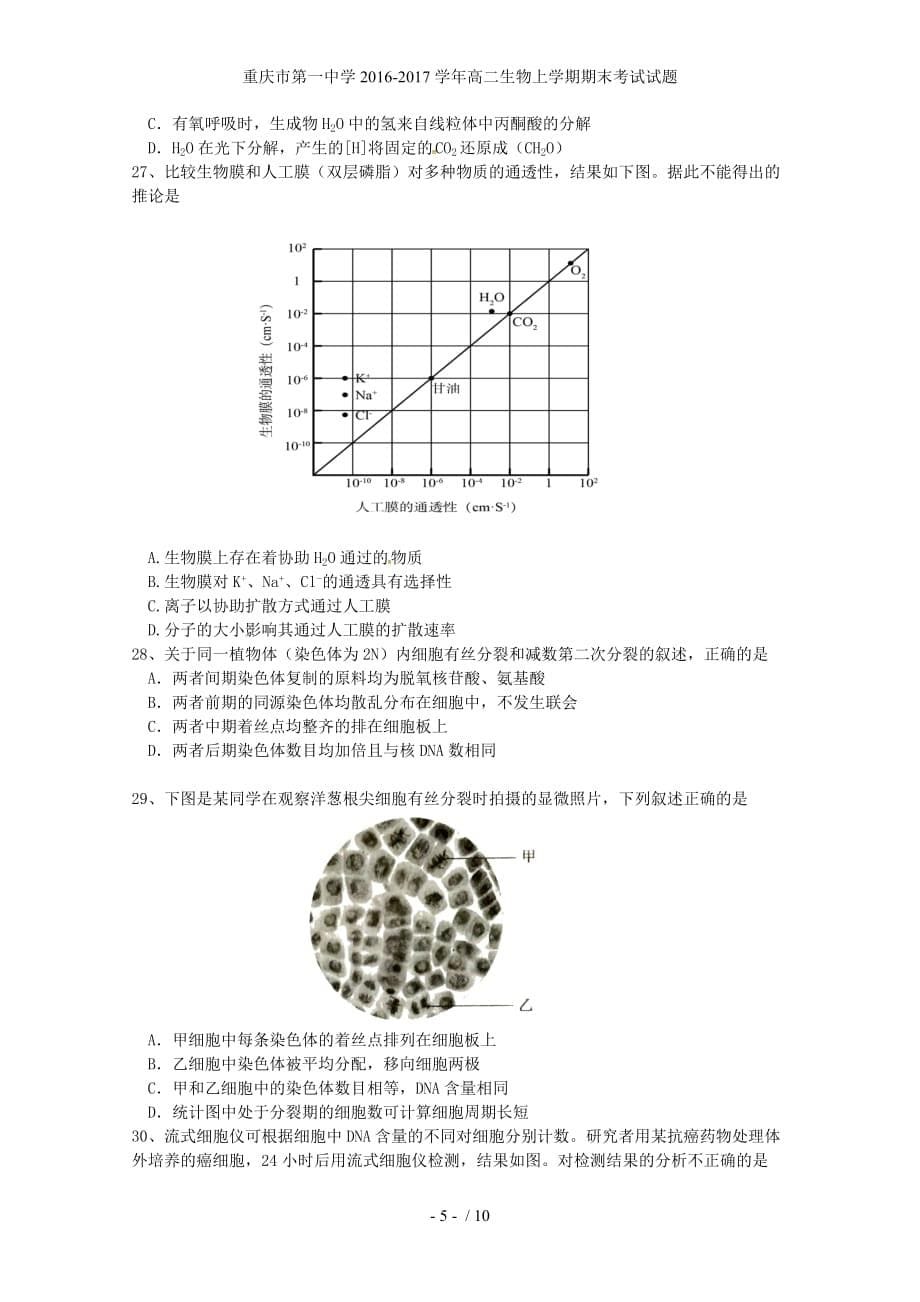 高二生物上学期期末考试试题_第5页