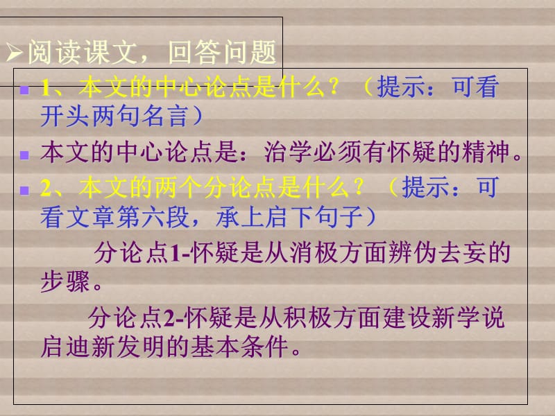 我国当代有一位著名的史学家叫顾颉刚他幼年读的书教学提纲_第4页