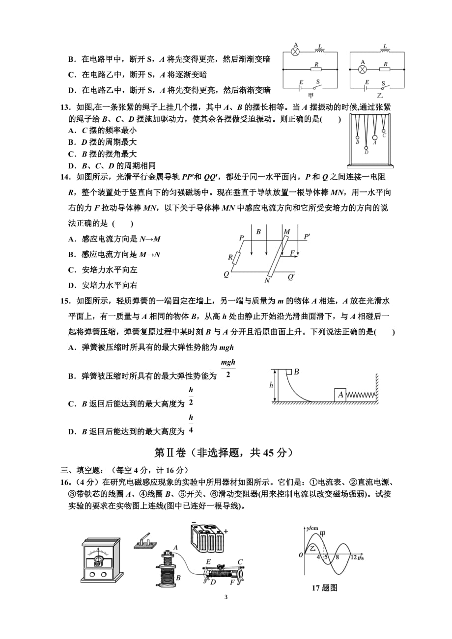 宿豫中学2019—2020学年度第二学期高二年级实验部四月调研卷物理（实）_第3页