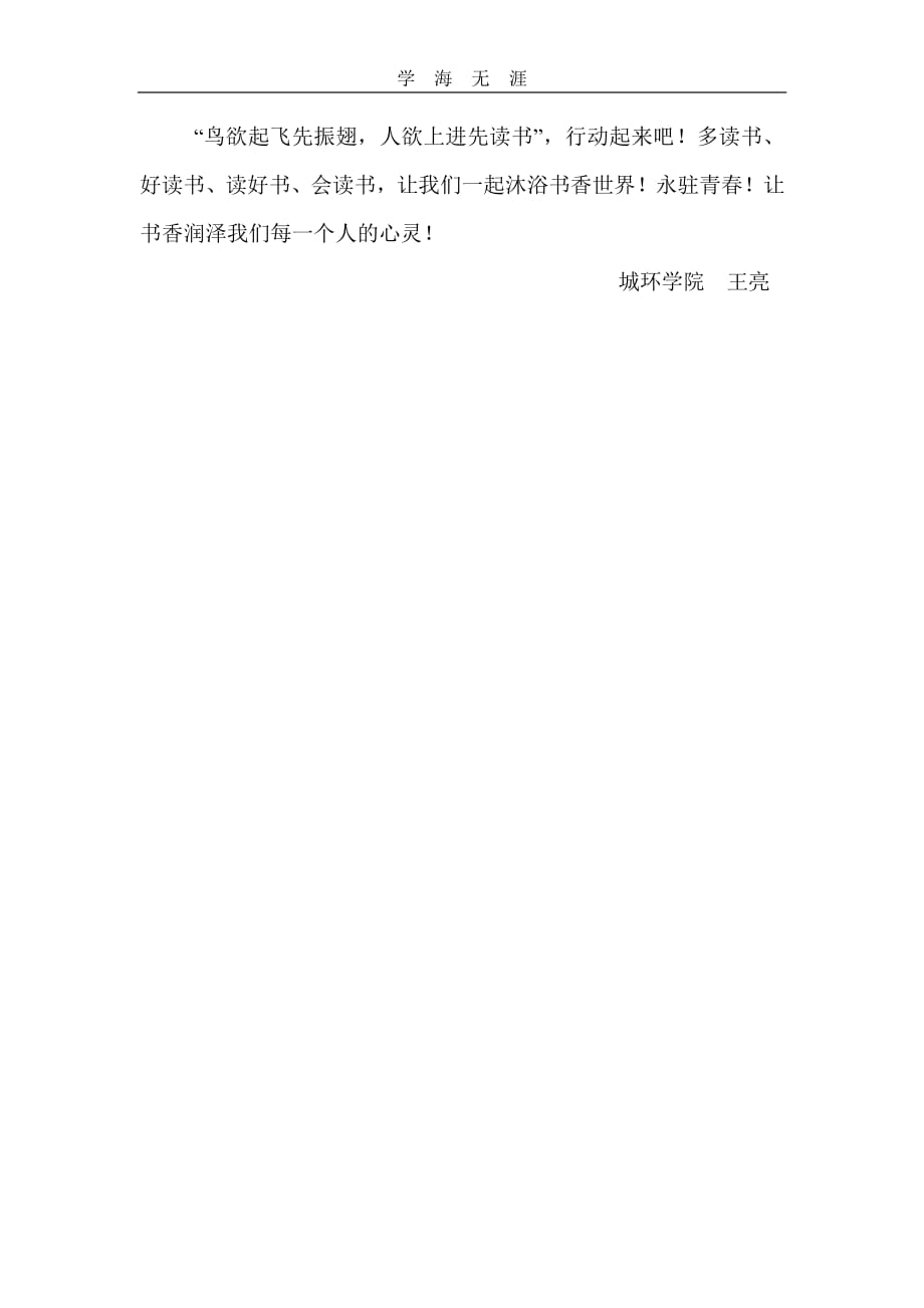 读书交流会心得（6.29）.pdf_第2页