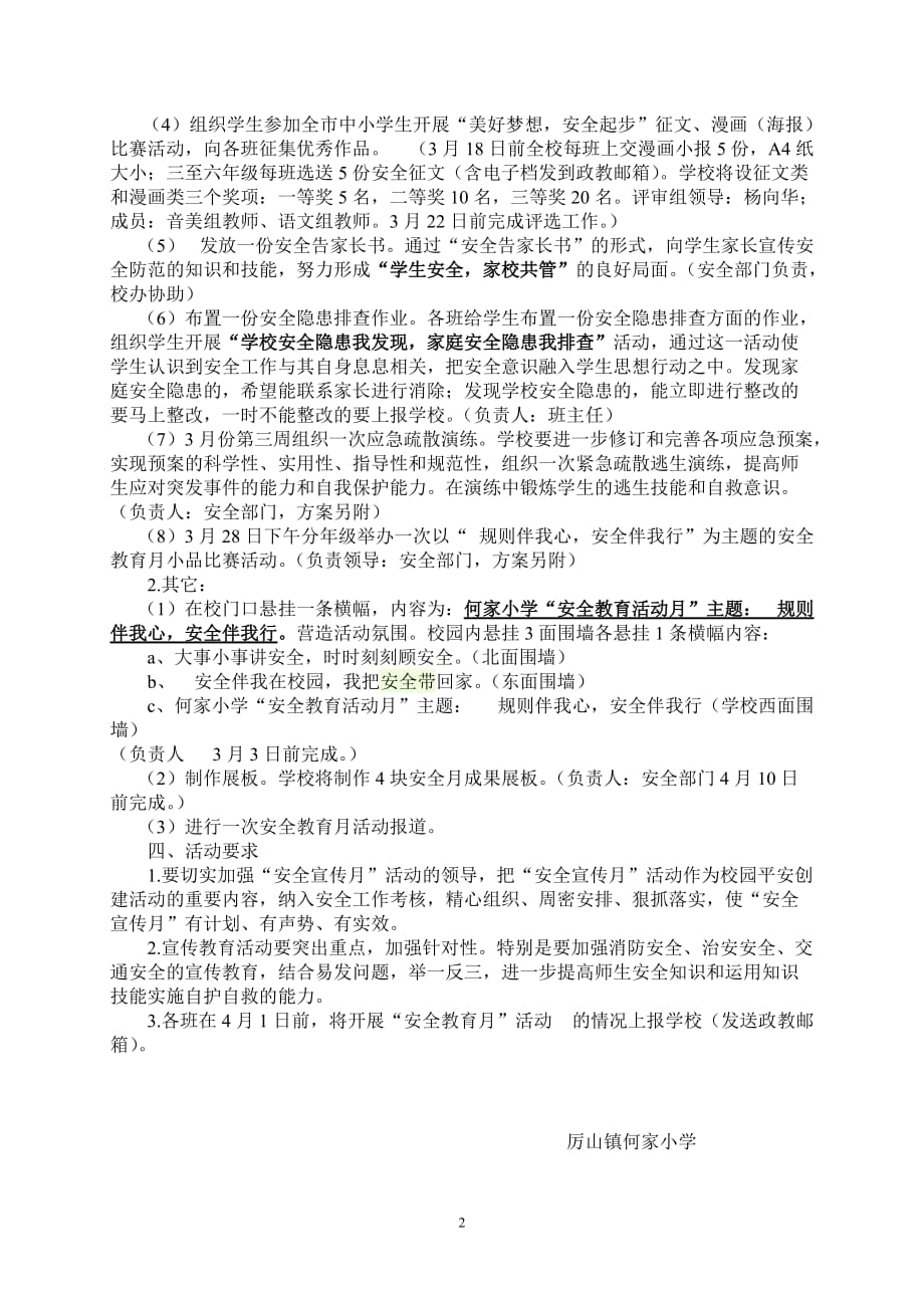 （2020年整理）安全教育月活动方案.doc_第2页