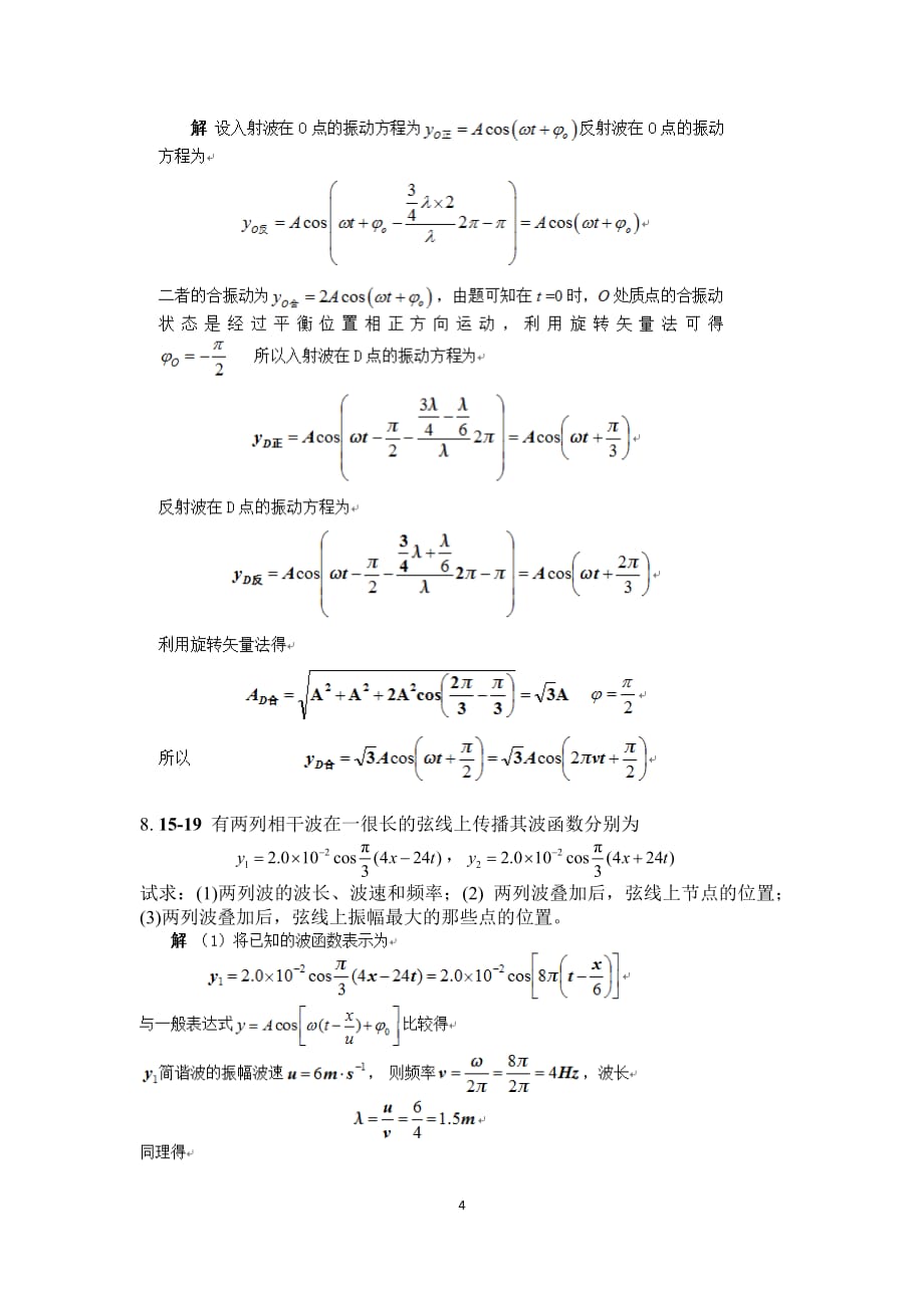 哈工大大学物理第15章 机械波(大物2).pdf_第4页