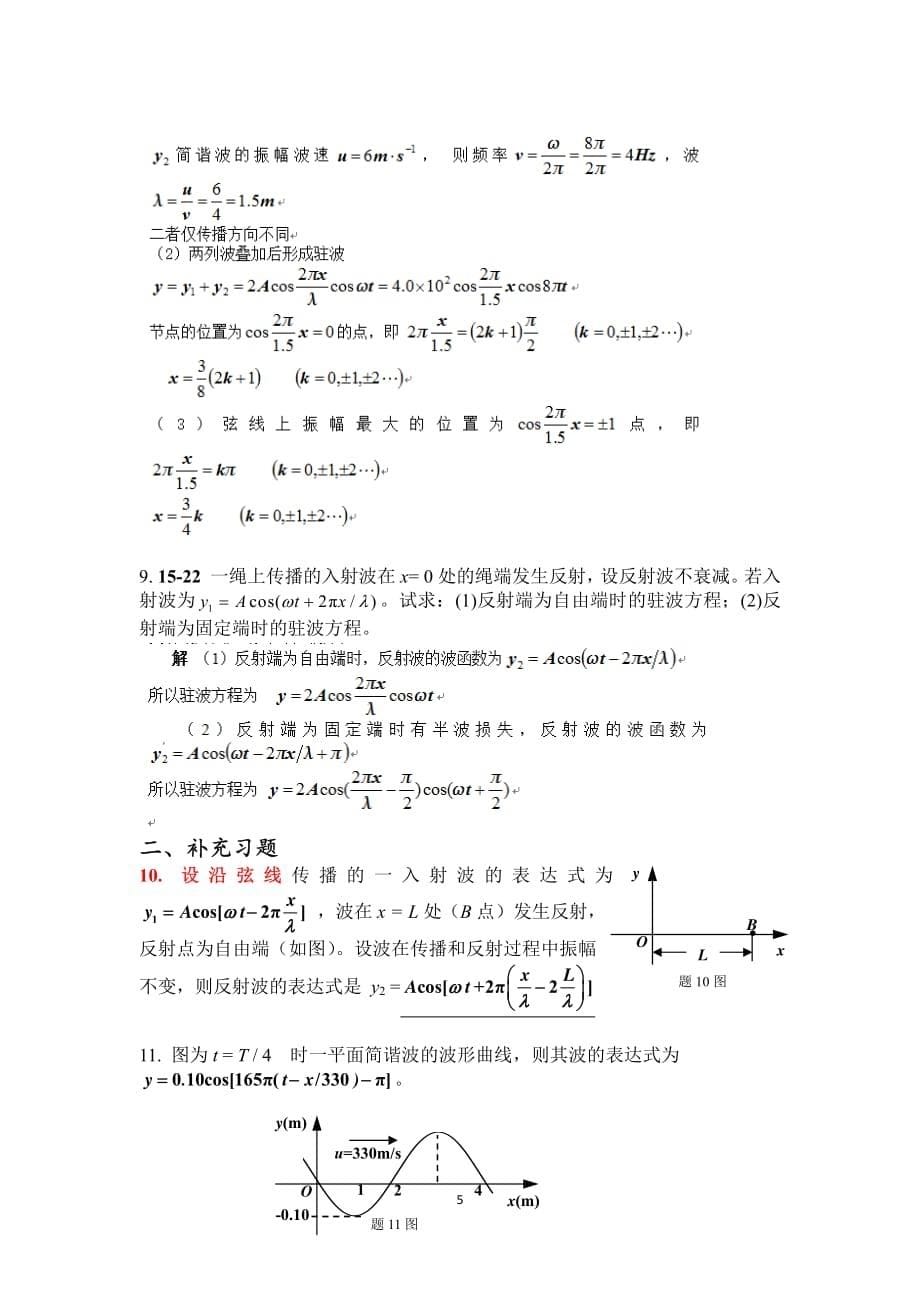 哈工大大学物理第15章 机械波(大物2).pdf_第5页