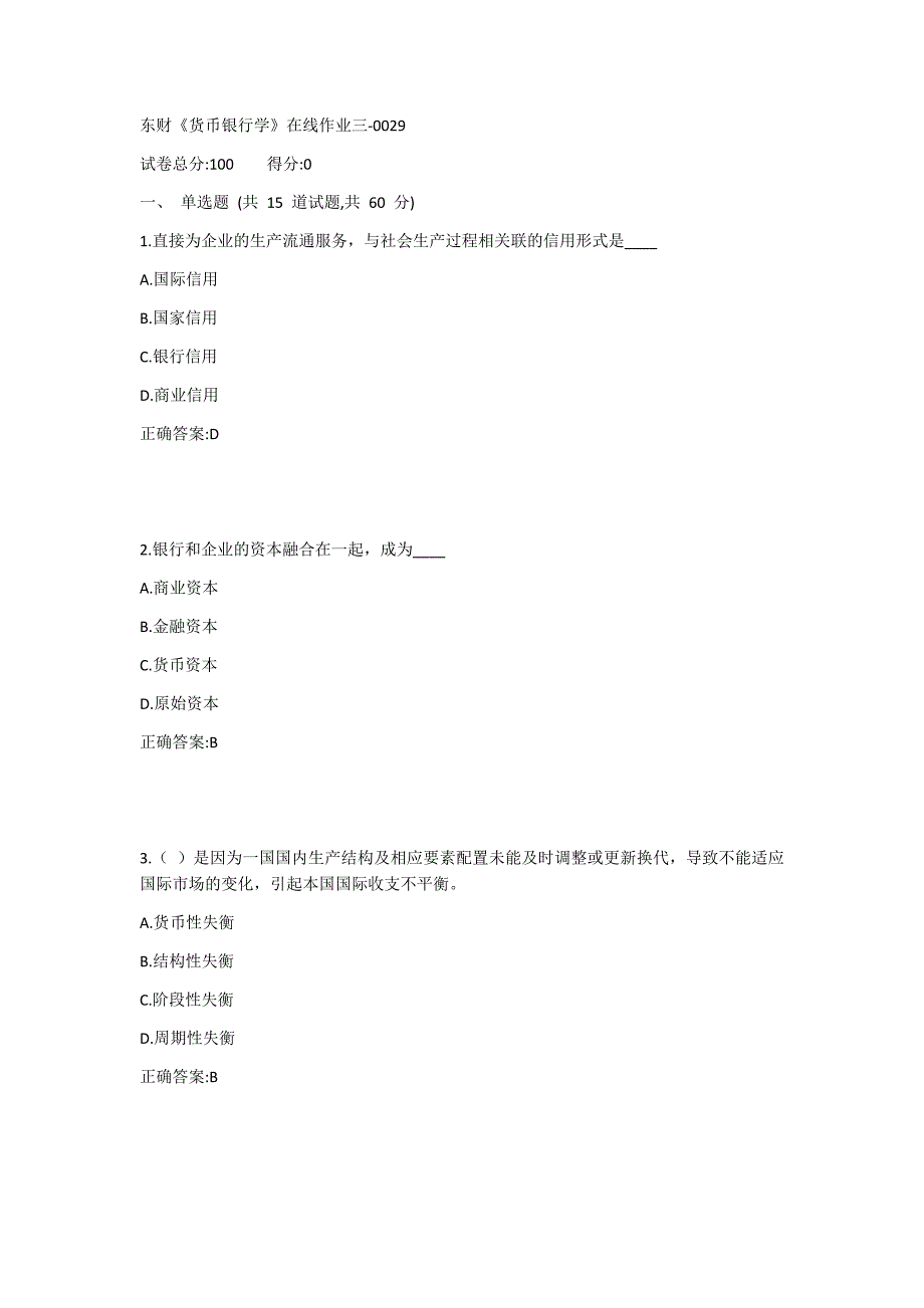 东财《货币银行学》在线作业三1答案_第1页