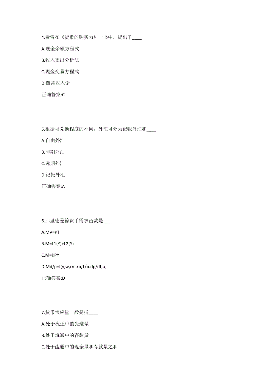 东财《货币银行学》在线作业三1答案_第2页